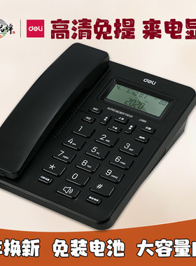 得力13606有线座式固定电话机家用办公室用座机固话单机来电显示
