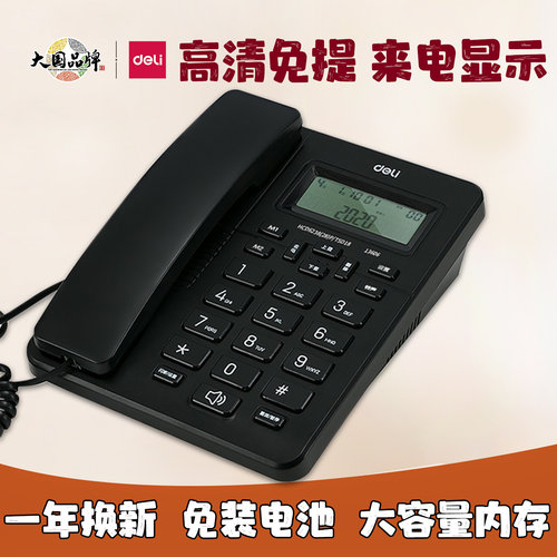 得力13606有线座式固定电话机