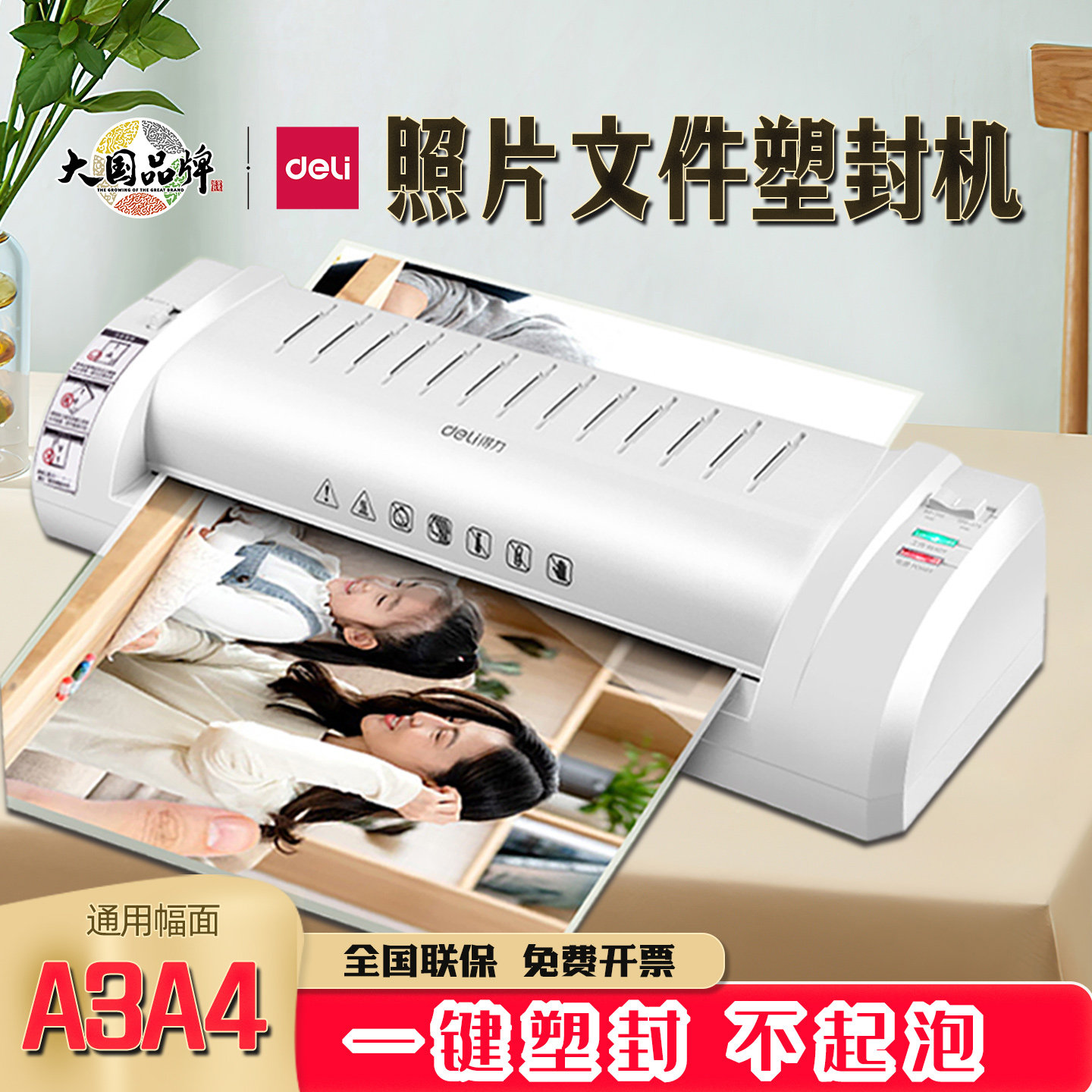得力3894塑封机相片照片覆膜机家用办公过胶机A3A4文件书画过塑机