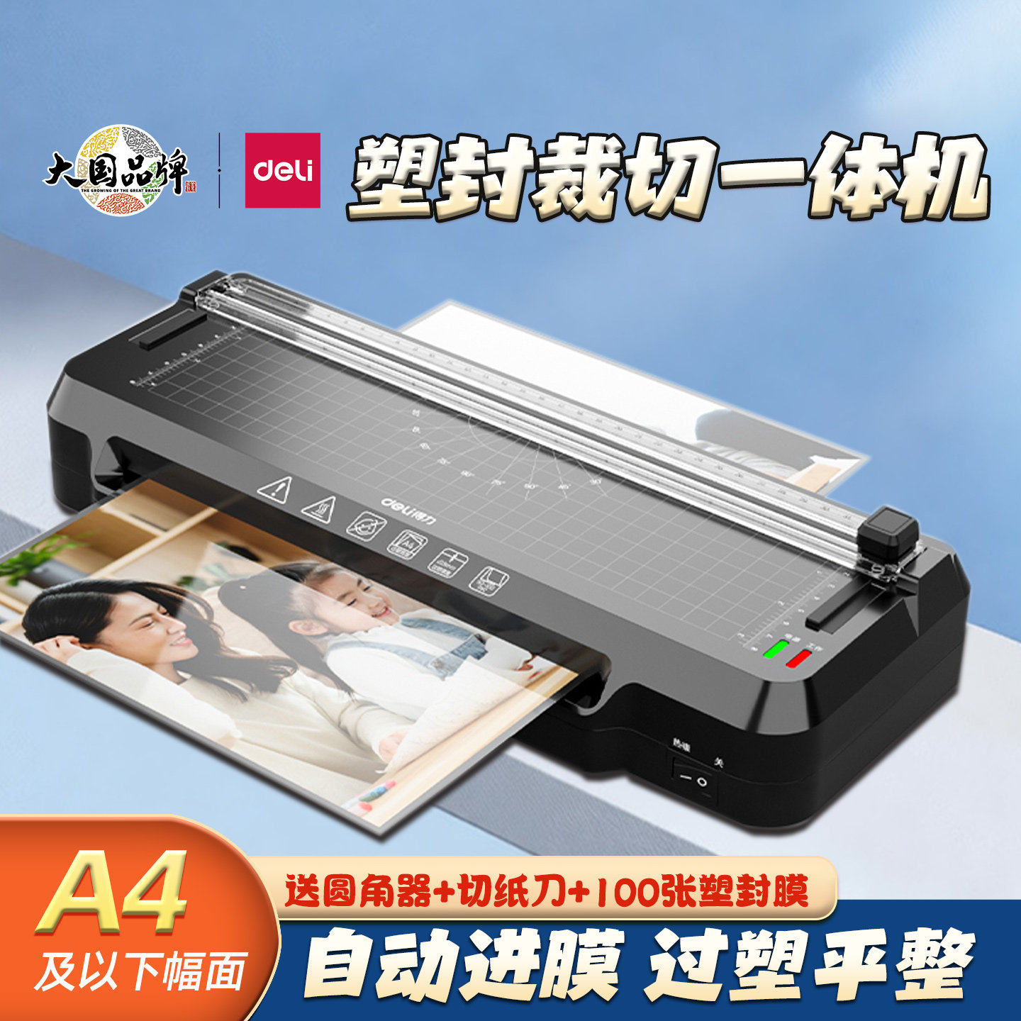 得力GQ400塑封机小型办公家用裁剪圆角三合一过塑机A4商用压膜