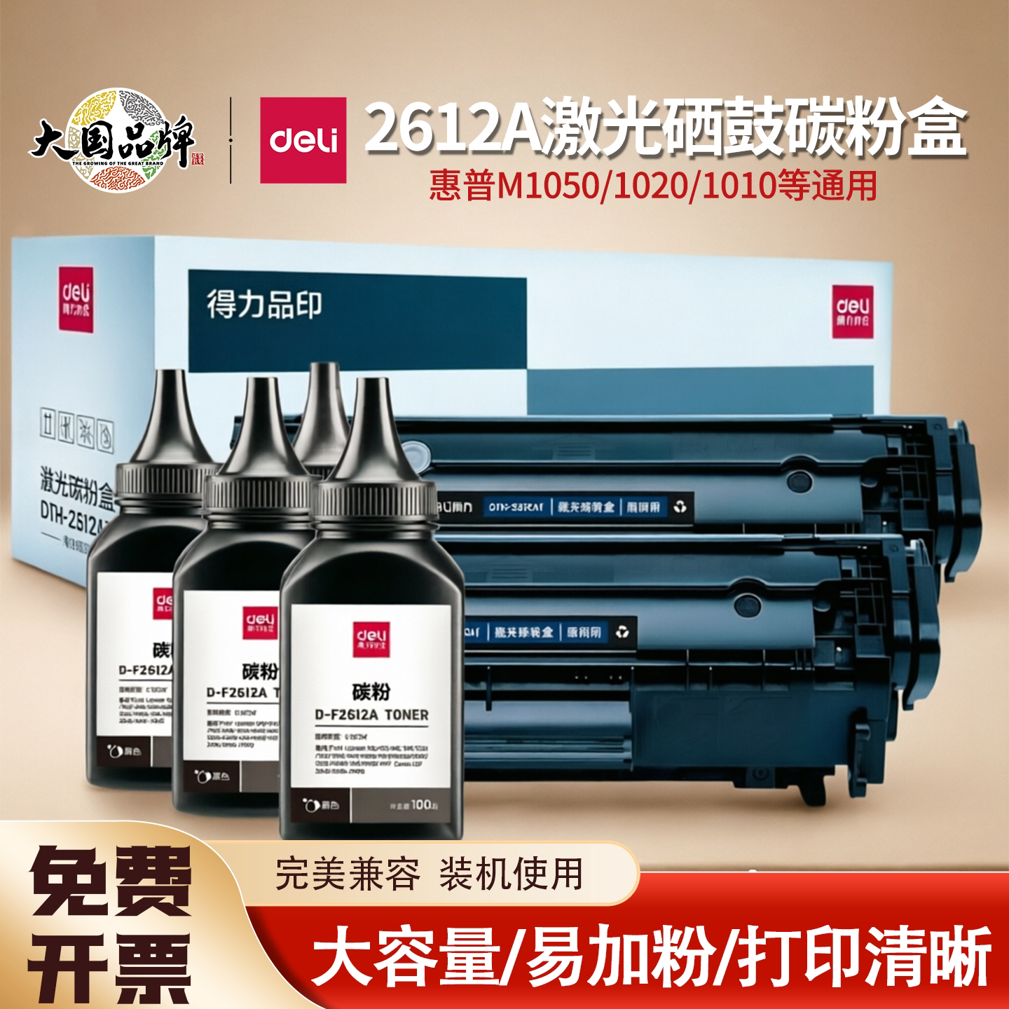 得力硒鼓2612A适用惠普m1005 HP1020激光打印机易加粉HP墨盒碳粉