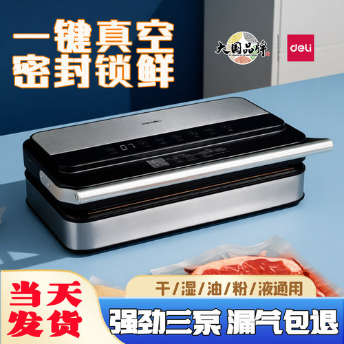 得力LM891真空包装机全自动商用家用小型食品压缩保鲜机封口机