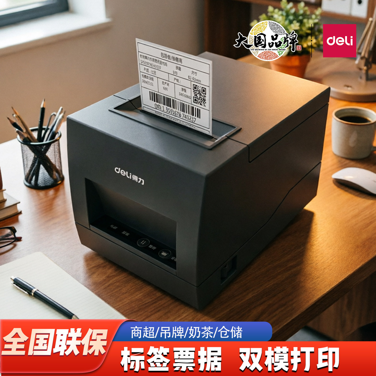 得力条码打印机热敏蓝牙票据