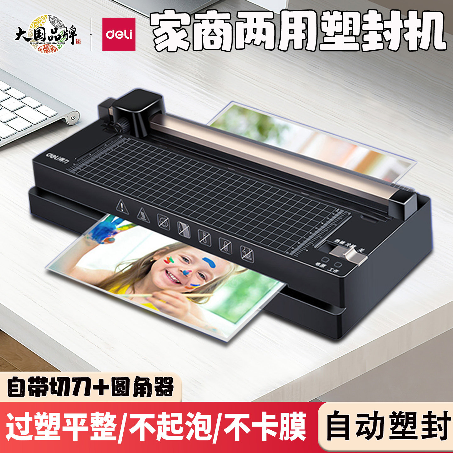 得力14377塑封机带裁刀多功能A3A4冷热裱小型家用办公照片过塑机