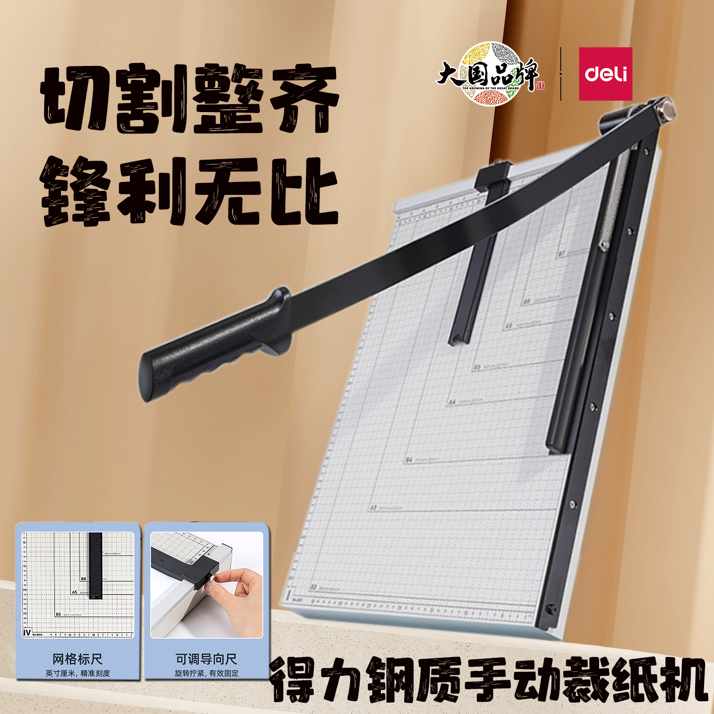 得力A3裁纸刀A4切纸机钢质小型相片照片手工裁剪器8011/8012/8014