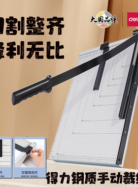 得力A3裁纸刀A4切纸机钢质小型相片照片手工裁剪器8011/8012/8014