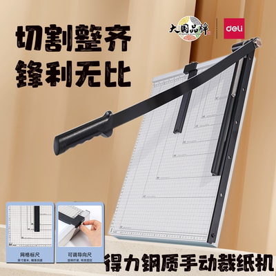得力A3A4切纸刀裁纸刀钢质小型