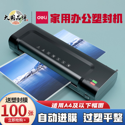 得力塑封机照片过塑机