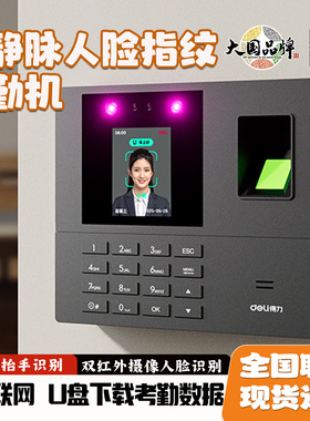 得力34521/34521CS考勤机人脸指纹识别员工上下班打卡签到一体机