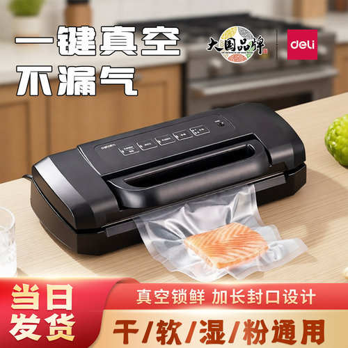 得力LM1001真空包装机商用食品袋抽空机家用小型保鲜密封封口机