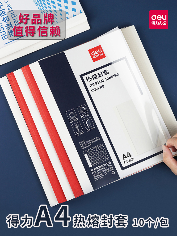 Deli hot melt binding envelope special consumables transparent cover cover 3864 3865 3867 3869