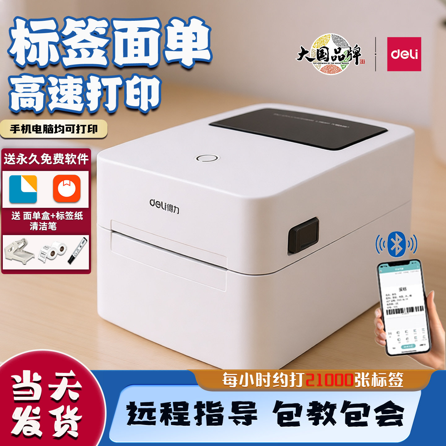 得力快递面单热敏标签条码打印机