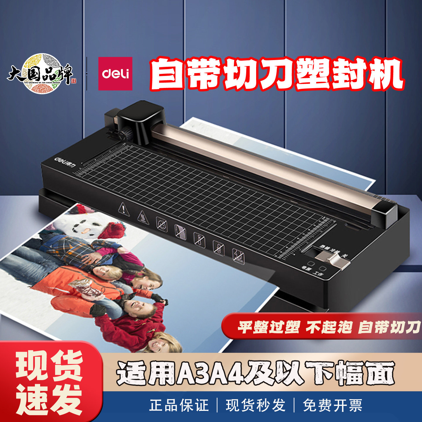 得力多功能带裁纸刀14377塑封机