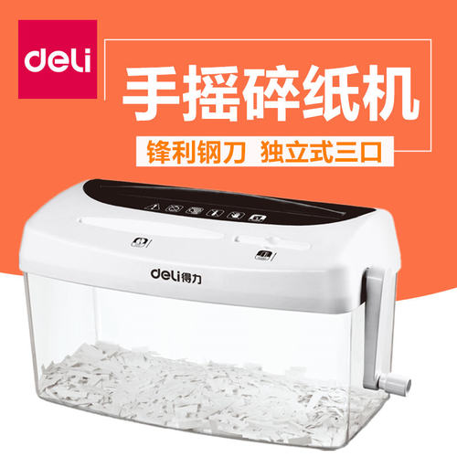 得力小型手摇碎纸机9935办公家用