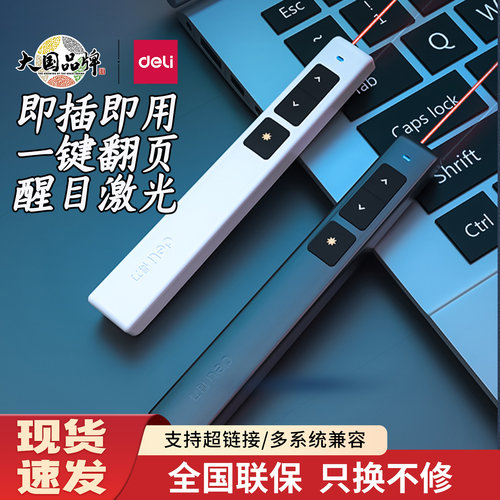 得力多功能激光翻页笔2802ppt