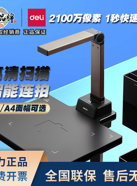 得力15159高拍仪A4A3办公文件教学证件自动拍照录像高清扫描仪器