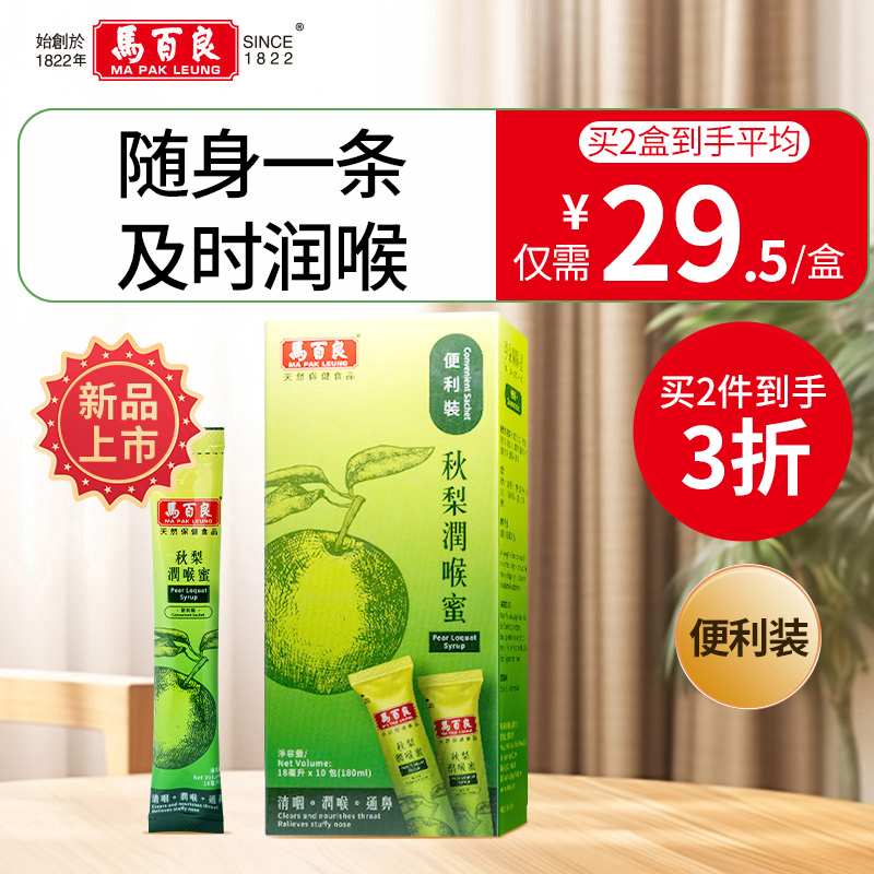 中国香港马百良润喉膏清润护嗓成人儿童无添加秋梨蜜 180ml
