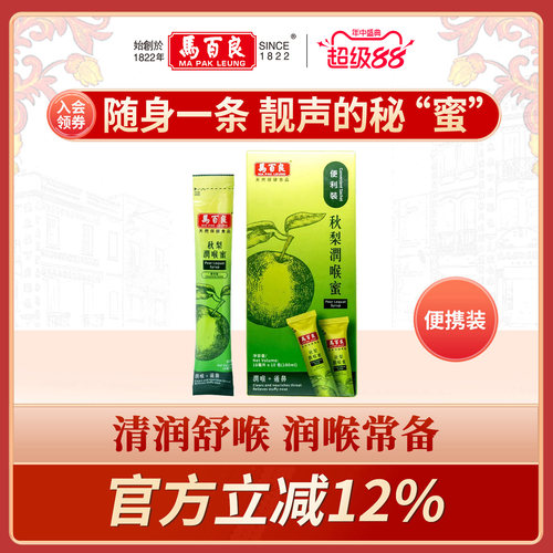 香港马百良秋梨润喉蜜秋梨膏进口