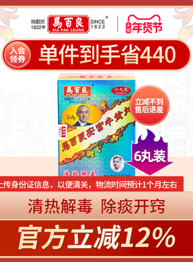 （新）香港马百良安宫牛黄丸安宫丸盒装马百良人港版正品6丸/盒 P