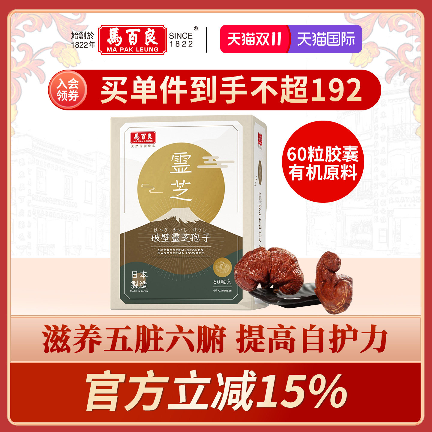 中国香港马百良破壁灵芝孢子粉胶囊姬松茸自护力原装正品60粒Y
