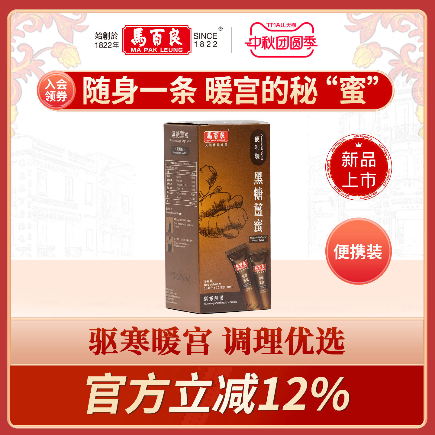 香港马百良黑糖姜蜜红枣枸杞便携