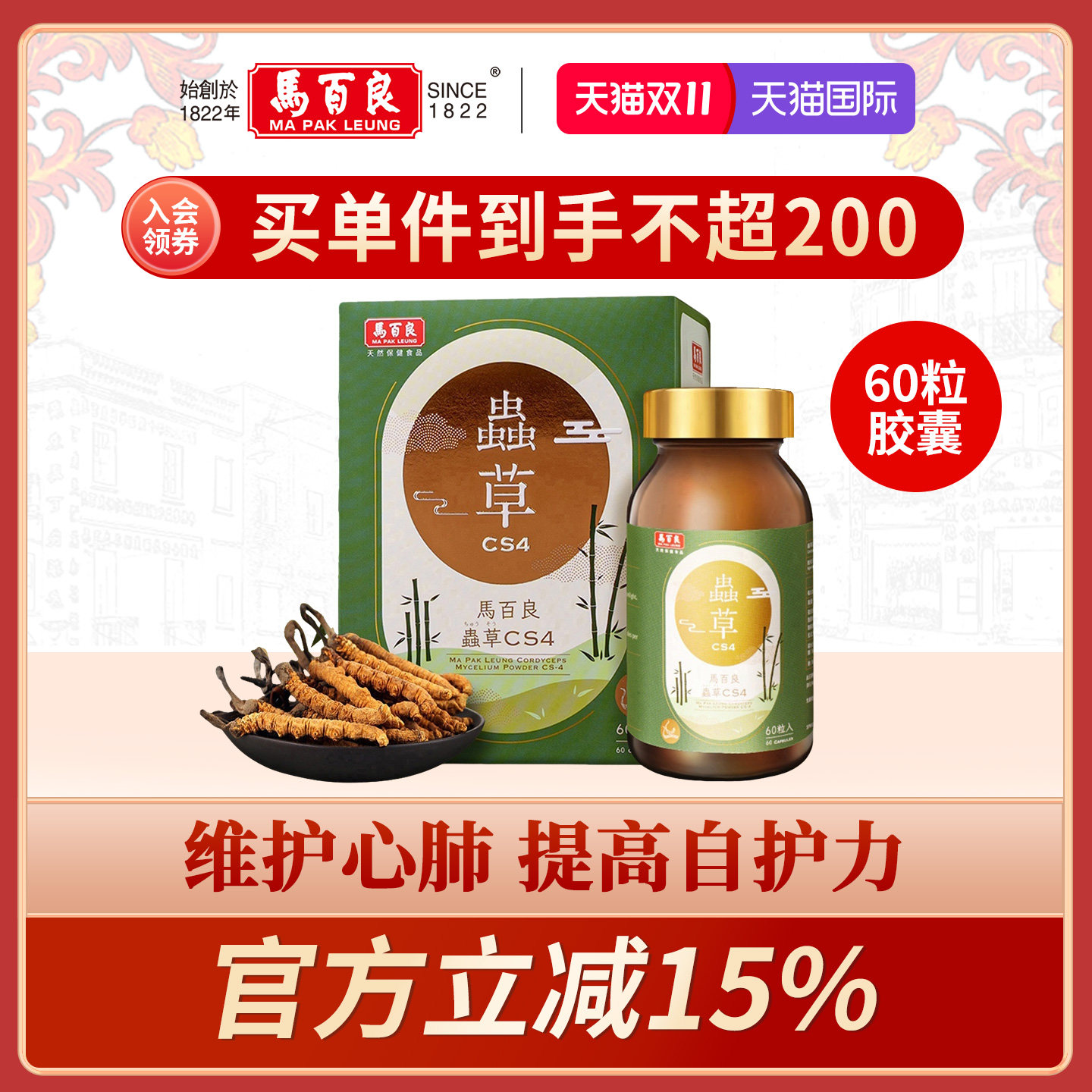 中国香港马百良虫草CS4提高自护力港版原装官方进口正品60粒/瓶 Y