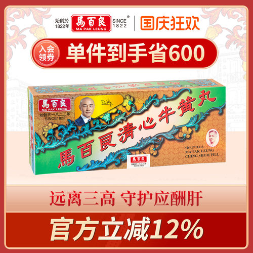 远离三高 护肝排毒 官方活动立减12%