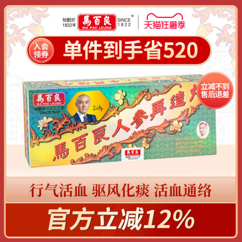 驱风化痰 活血通络 官方活动立减12%