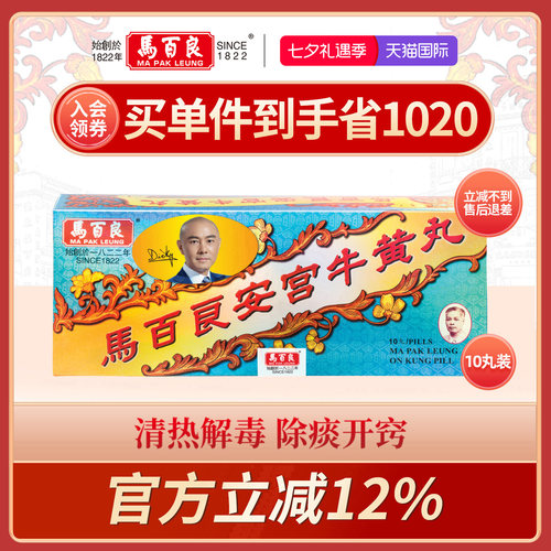 港版正品原装进口 清热解毒 活动立减12%