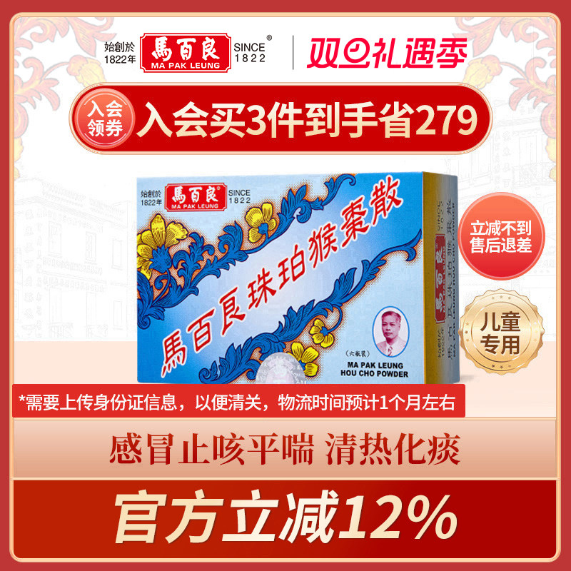 中国香港马百良儿童感冒止咳平喘清热化痰珠珀猴枣散正品6瓶 Y