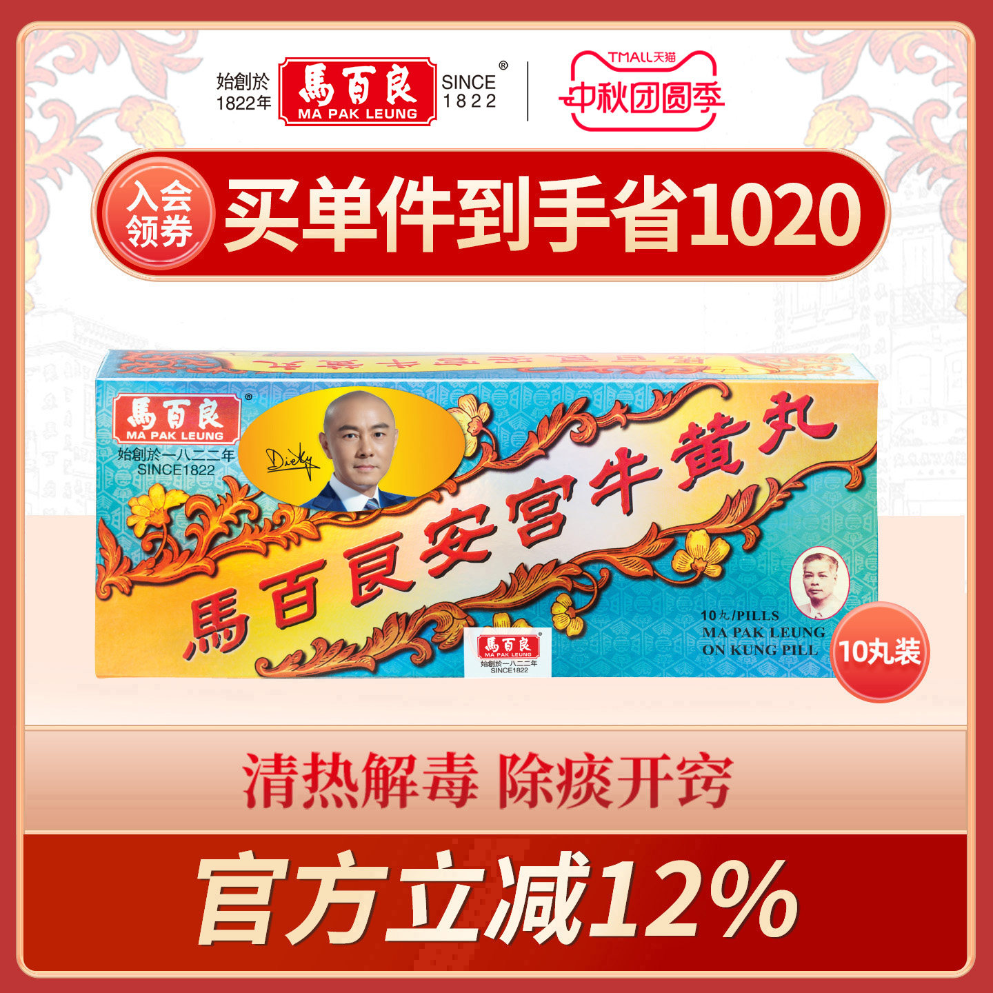 中国香港马百良安宫牛黄丸港版原装正品官方旗舰店非代购10丸/盒P