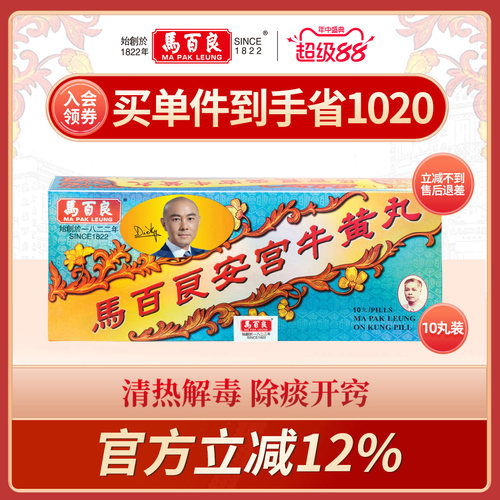 港版原装 除痰开窍 清热解毒 活动立减12%