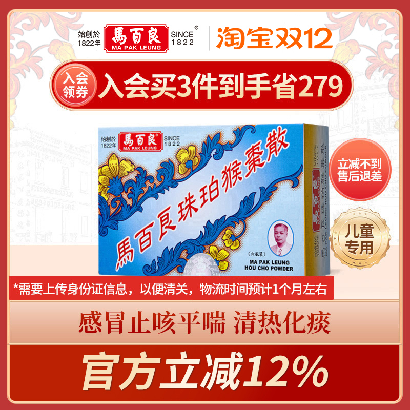中国香港马百良儿童感冒止咳平喘清热化痰珠珀猴枣散正品6瓶 Y