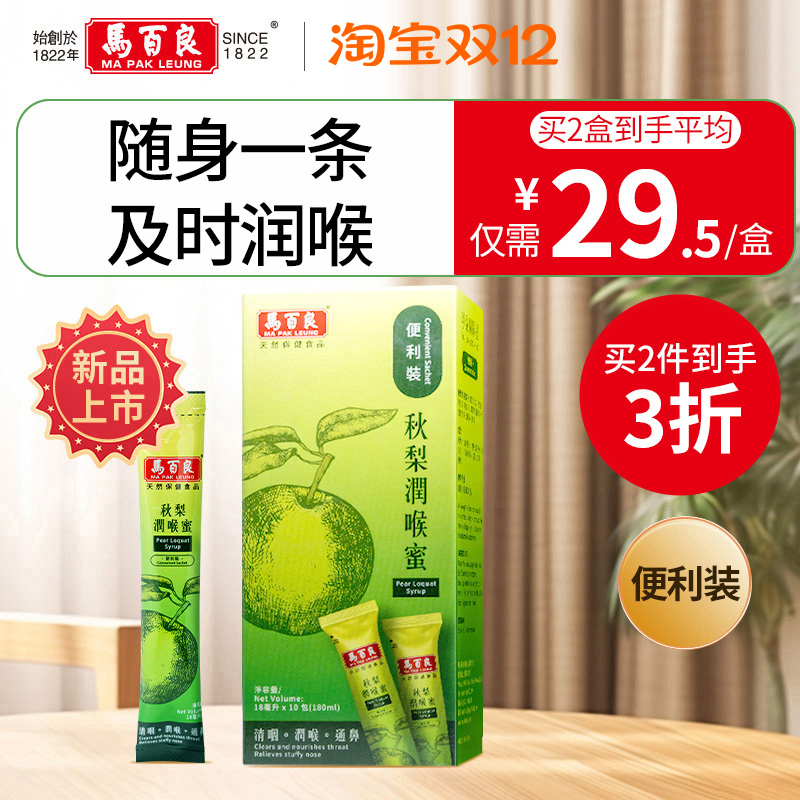 中国香港马百良秋梨枇杷蜜秋梨膏