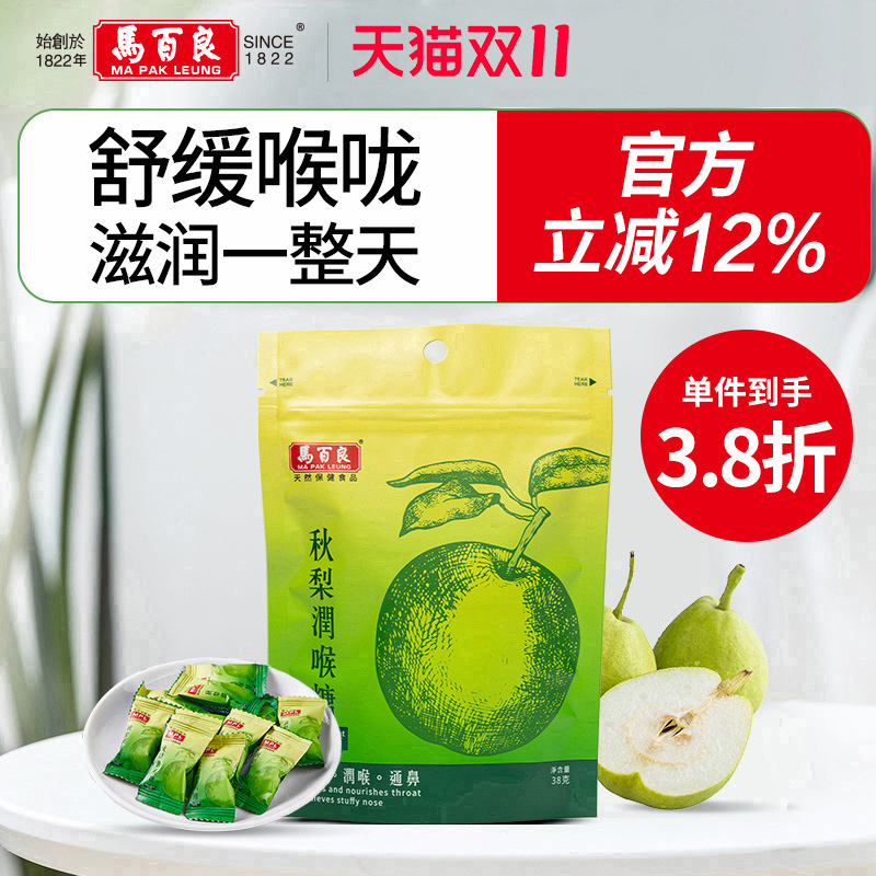 中国香港马百良秋梨润喉糖38g果喉咙不适生津水果味小零食