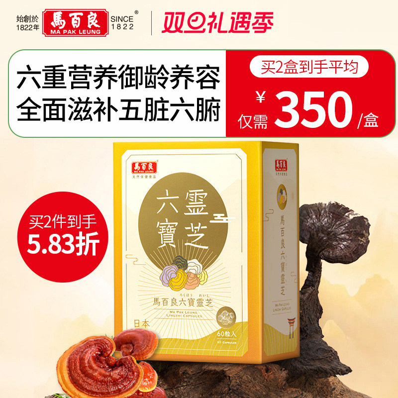 六宝灵芝御龄养容香港马百良