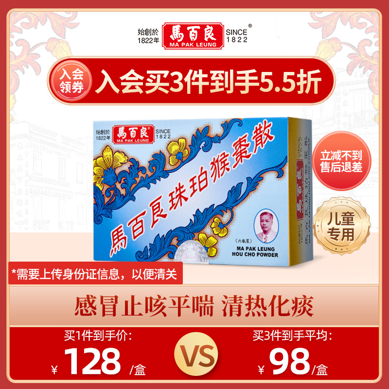 中国香港马百良儿童感冒止咳平喘清热化痰珠珀猴枣散正品6瓶 Y