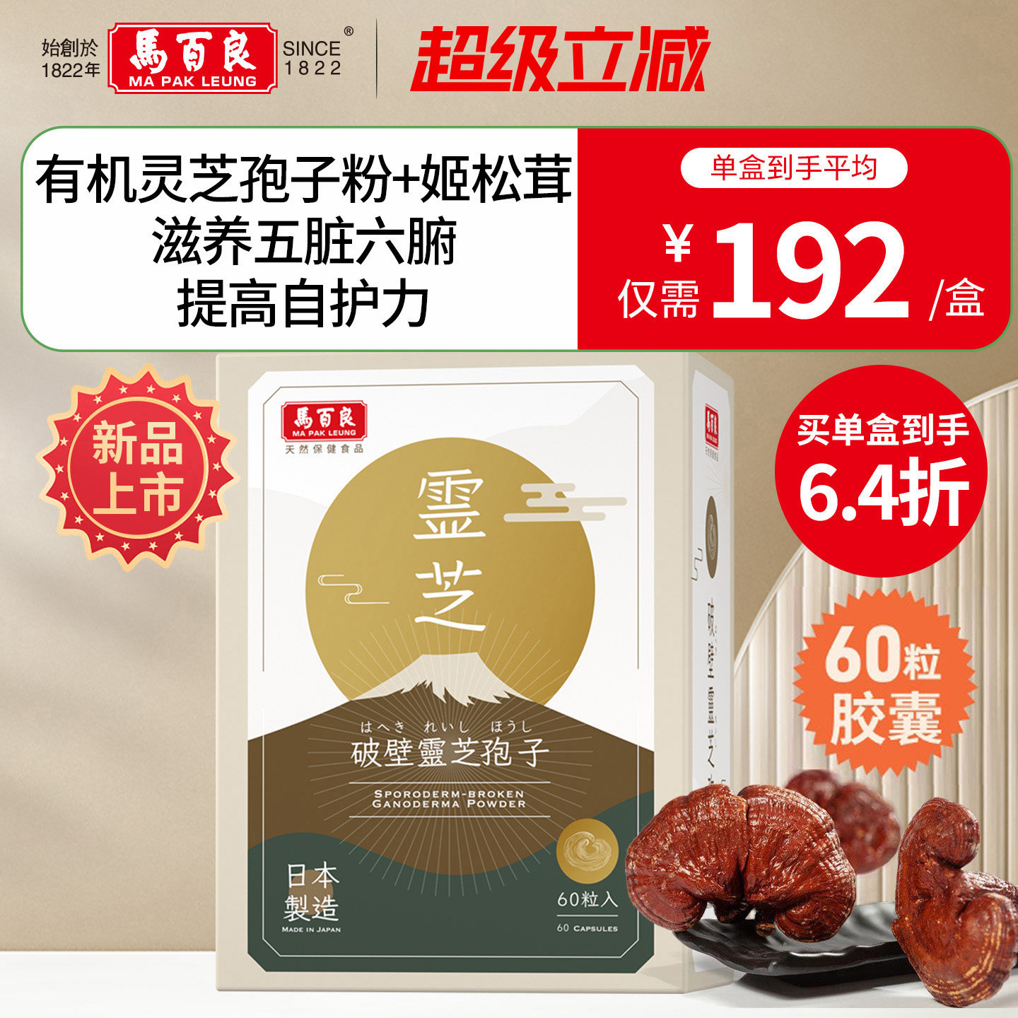 中国香港马百良破壁灵芝孢子粉胶囊姬松茸自护力原装正品60粒Y