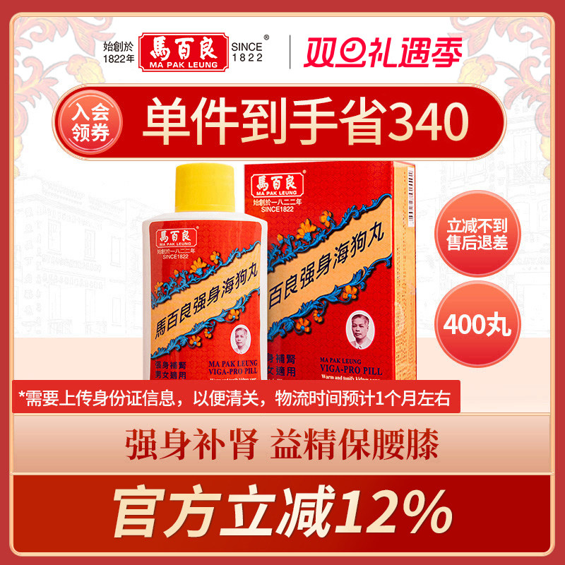 中国香港马百良强身海狗丸正品男士肾虚肾阳虚腰膝酸软港版健体Y
