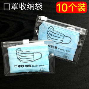 一次性口罩盒收纳袋分装专用盒自封袋存放袋儿童随身带便携小学生