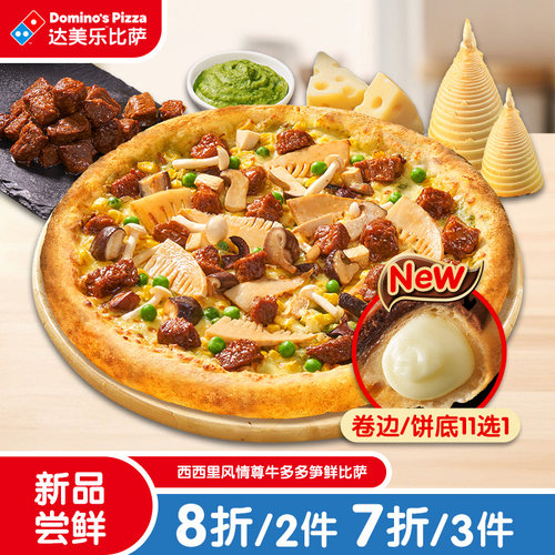 达美乐 9