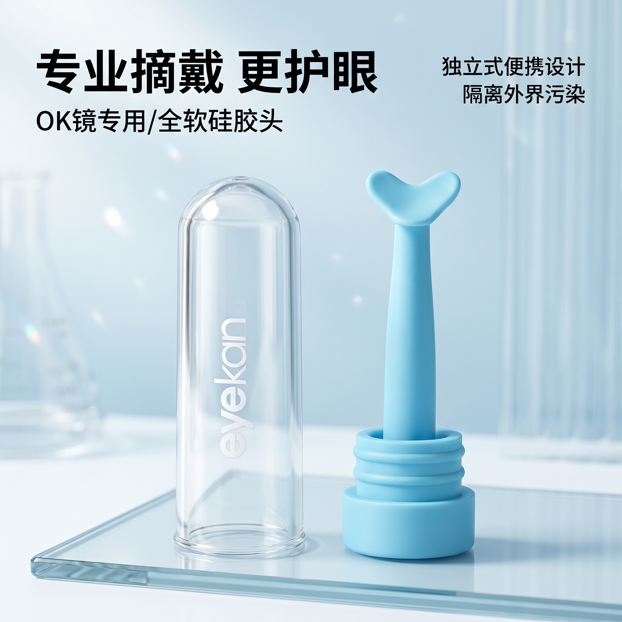 OK镜RGP戴镜棒摘取便携卫生