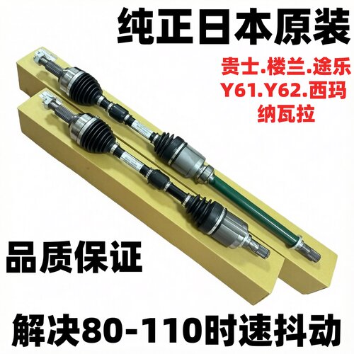 适用于日产贵士楼兰途乐Y60Y61Y62西玛 纳瓦拉左右传动轴半轴总成