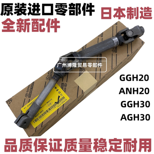 适用丰田埃尔法威尔法GGH20 ANH20 GGH30AGH30方向机十字轴万向节