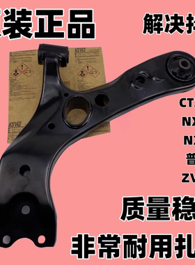 雷克萨斯凌志CT200H NX200 NX300普锐斯ZVW30前下摆臂下悬挂支臂