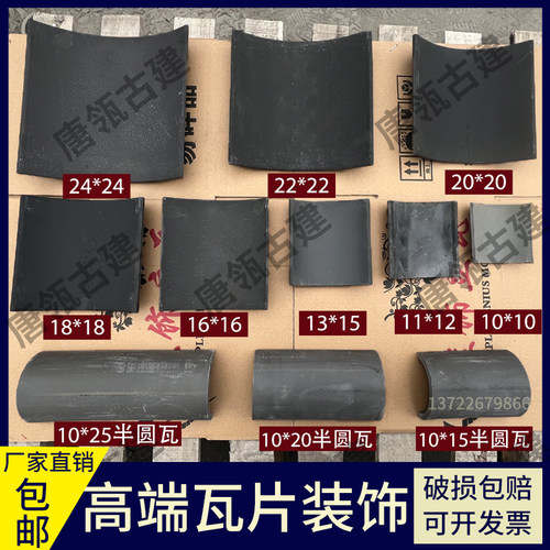瓦片装饰立瓦铺地围边栏挡砖庭院半圆瓦花园池收边小青瓦造景拼花