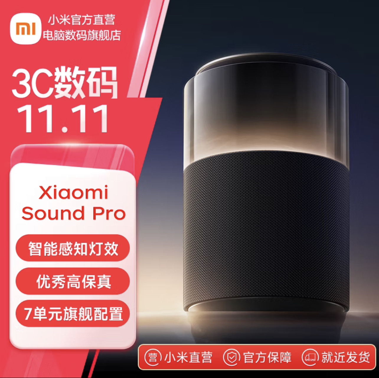 小米MIUI音箱Xiaomi Sound Pro音响7单元旗舰声学40W震撼低音