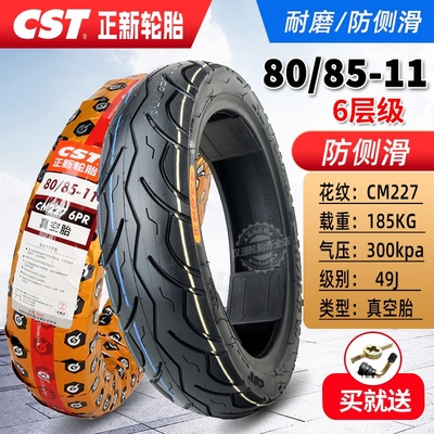 80/85-11正新电动车摩托车真空胎
