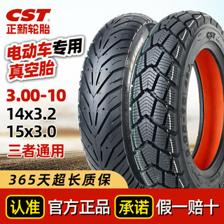 正新轮胎3.00-10电动车真空胎14x3.2/2.5/2.75/300一10摩托车外胎