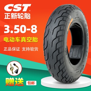 正品正新轮胎3.50-8电动车真空胎外胎350一8寸朝阳三轮车真空轮胎